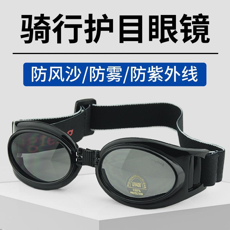 Outdoor off-road motorcycle riding windproof goggles, protective sunglasses, anti-fog, anti-sand and dust, for men and women