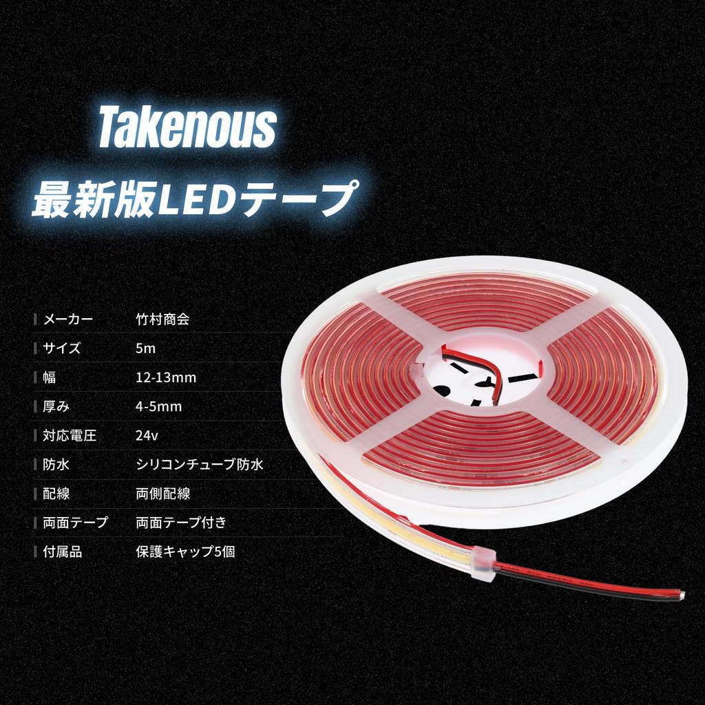 Takenous Takemura Shokai LED Strip 5m 24V COB LED Strip Election Car Light, Waterproof, Strip, Car/Truck Parts, Light, (White)
