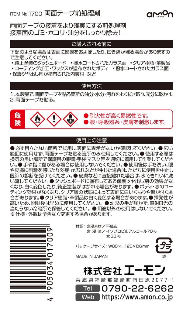 Amon Tape Pretreatment 100mm x Degreases and Removes Dust from Adhesive Surfaces for Secure 1700 Double-Sided Agent, 200mm, Adhesion,