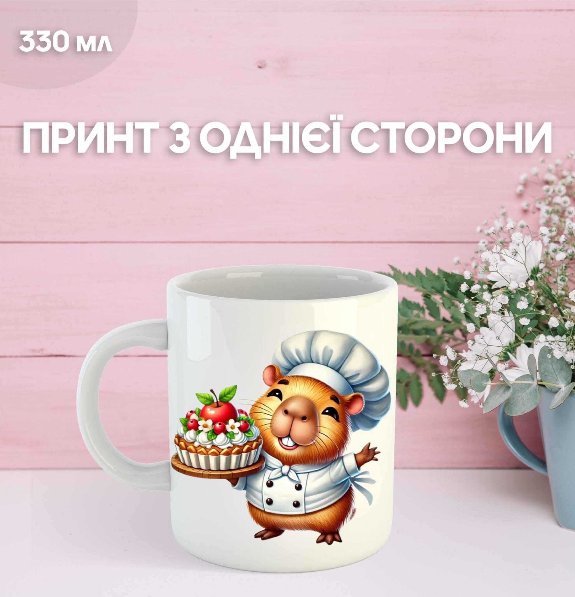 

Кружка Капібара з принтом керамічна чашка capybara 330 мл 9.5 білий