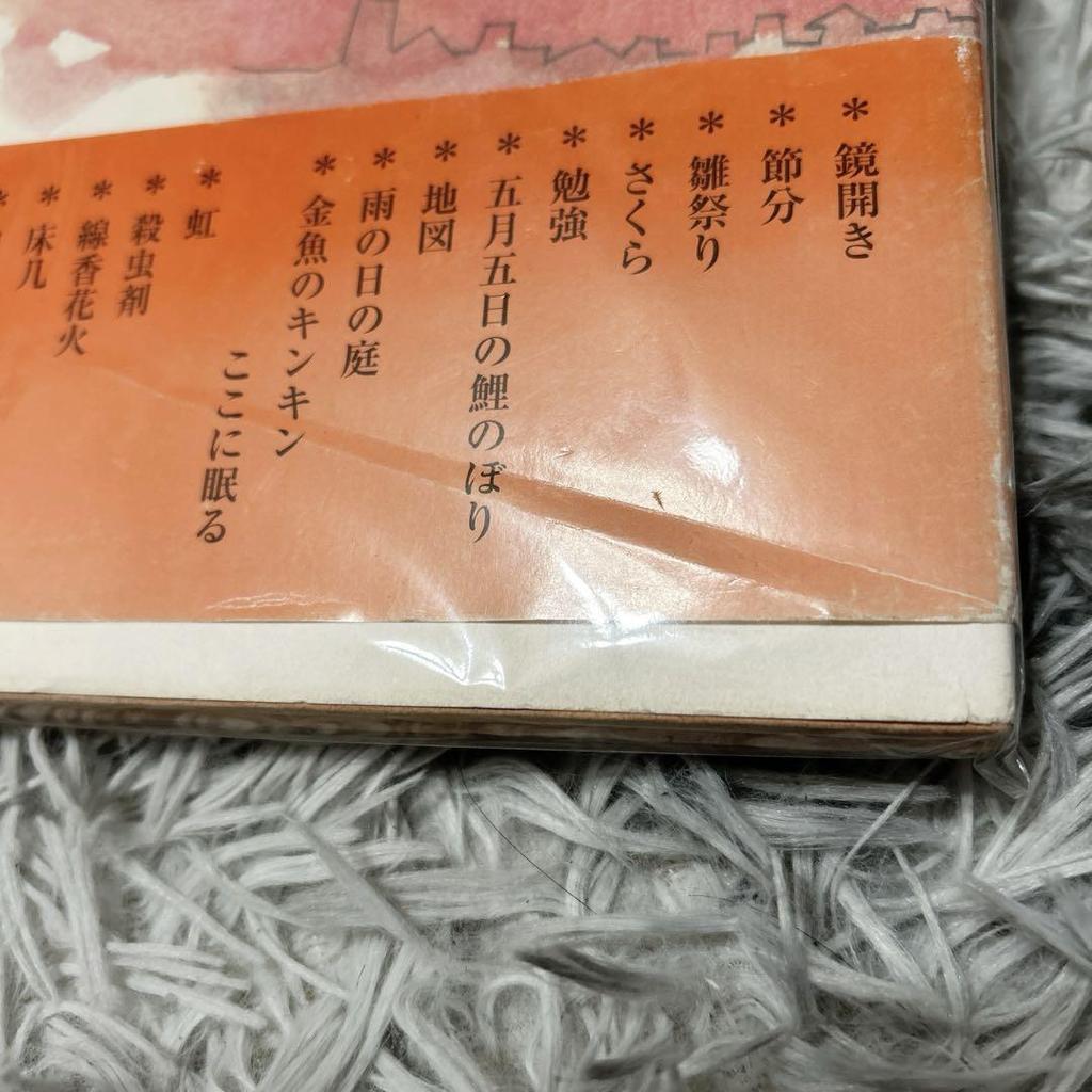 [USED] Extremely rare edition & autographed! Aki Yashiro's first edition of "We Were All Children