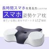 Smartphone Sleep Pillow and Guide Set, Neck Pillow, Firm, Side Sleeper, Neck and Shoulder Fit, Adult Body Improvement Plan