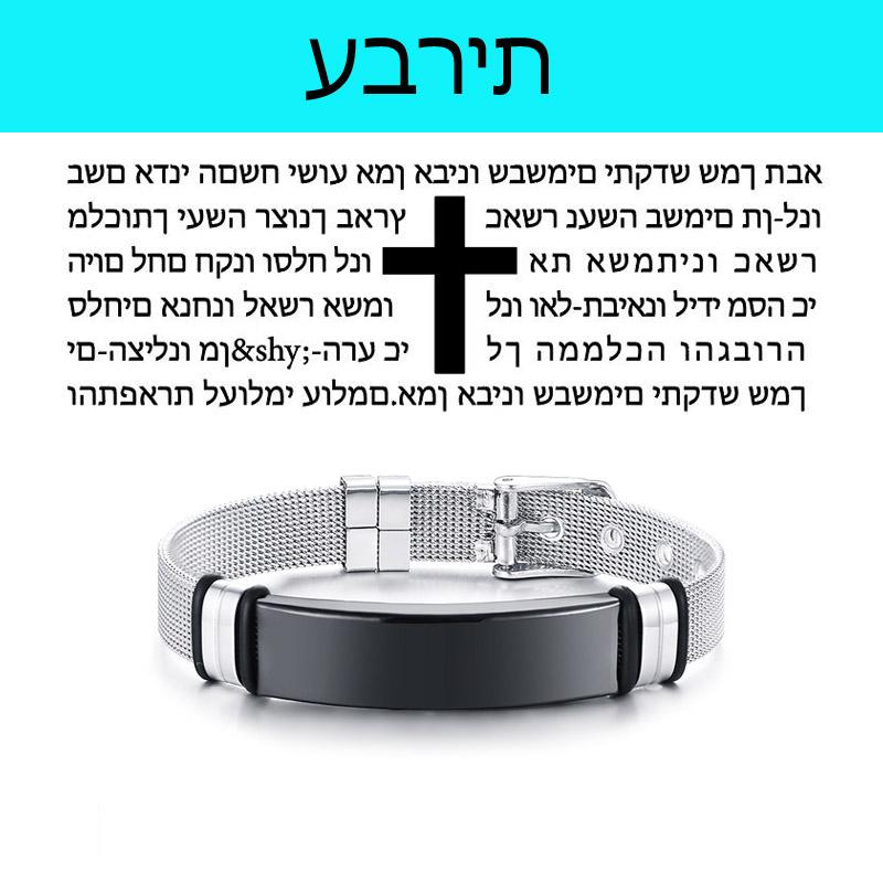 English German Korean French Bible Bracelet for Men Boys,Wateproof Stainless Steel Prayer Bracelet,Male Jewelry Gift