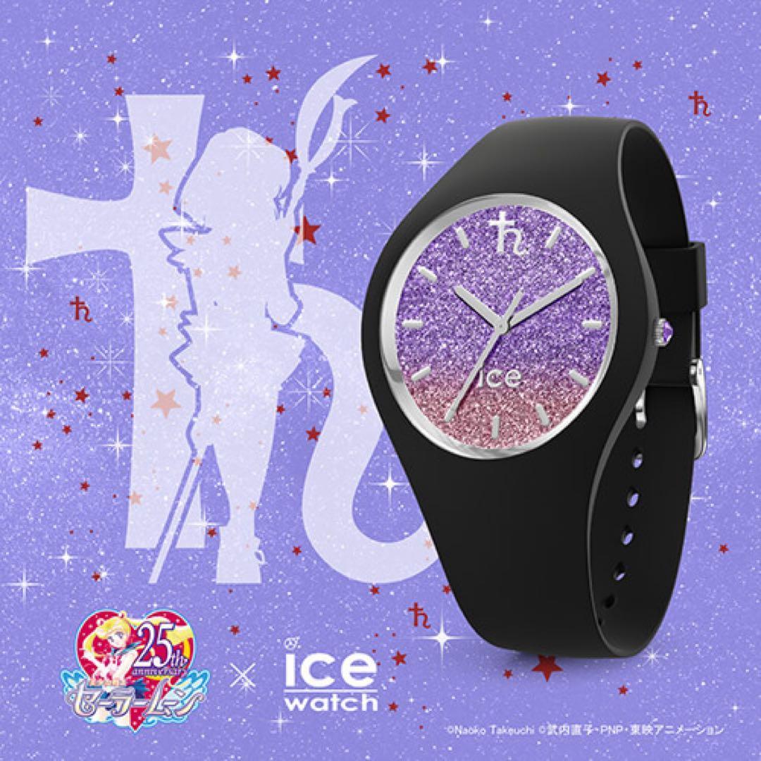 Used Ice Watch Sailor Saturn Watch Sailor Moon