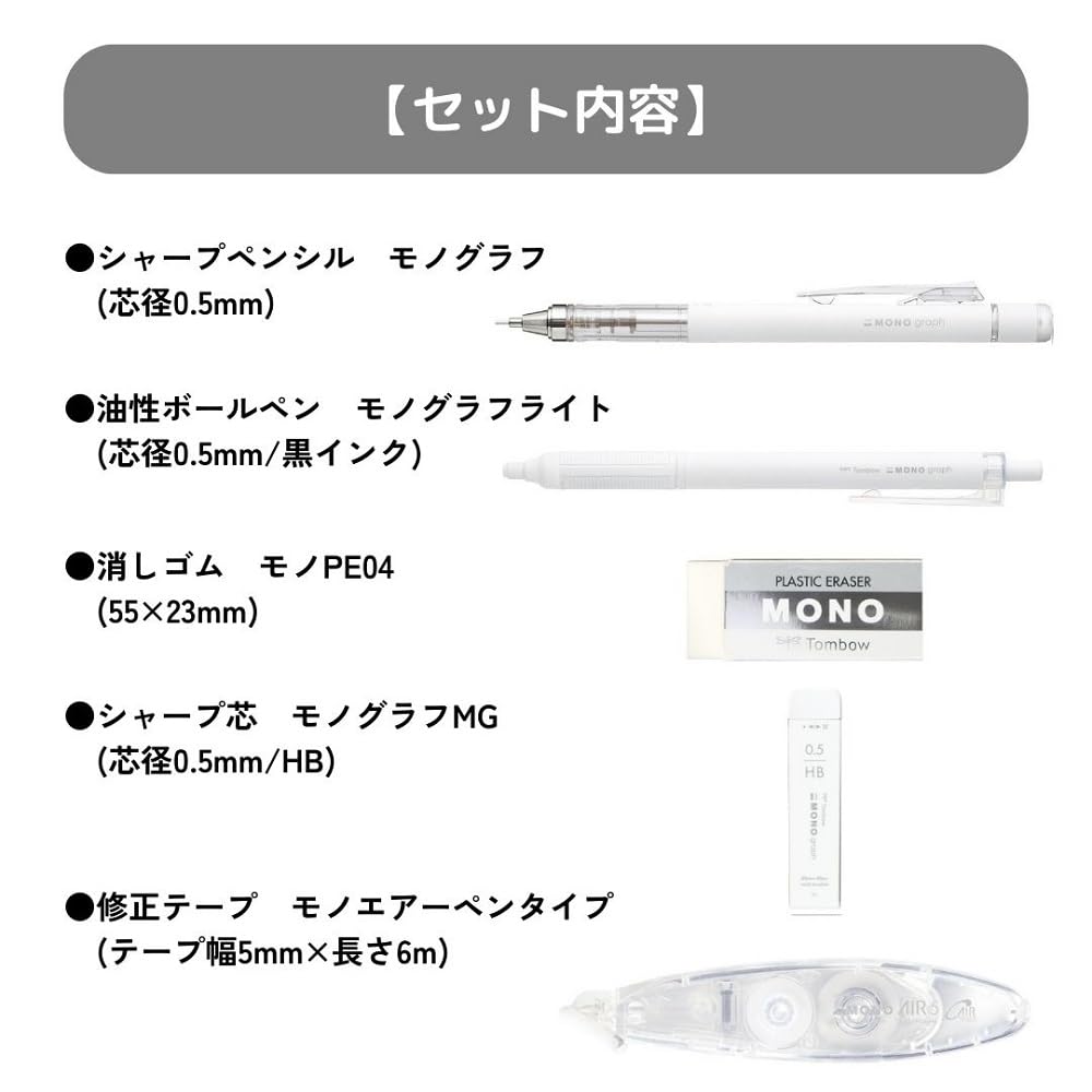 Tombow MONO Stationery Set Ballpoint Correction Set, Grayscale/White, 5-Piece (Mechanical Pencil, Lead, Eraser, Pen, Tape) PCC-541BAZ