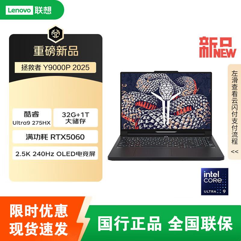 Lenovo Legion Y9000P AI Genesis 2025 Gaming Laptop (CN version)