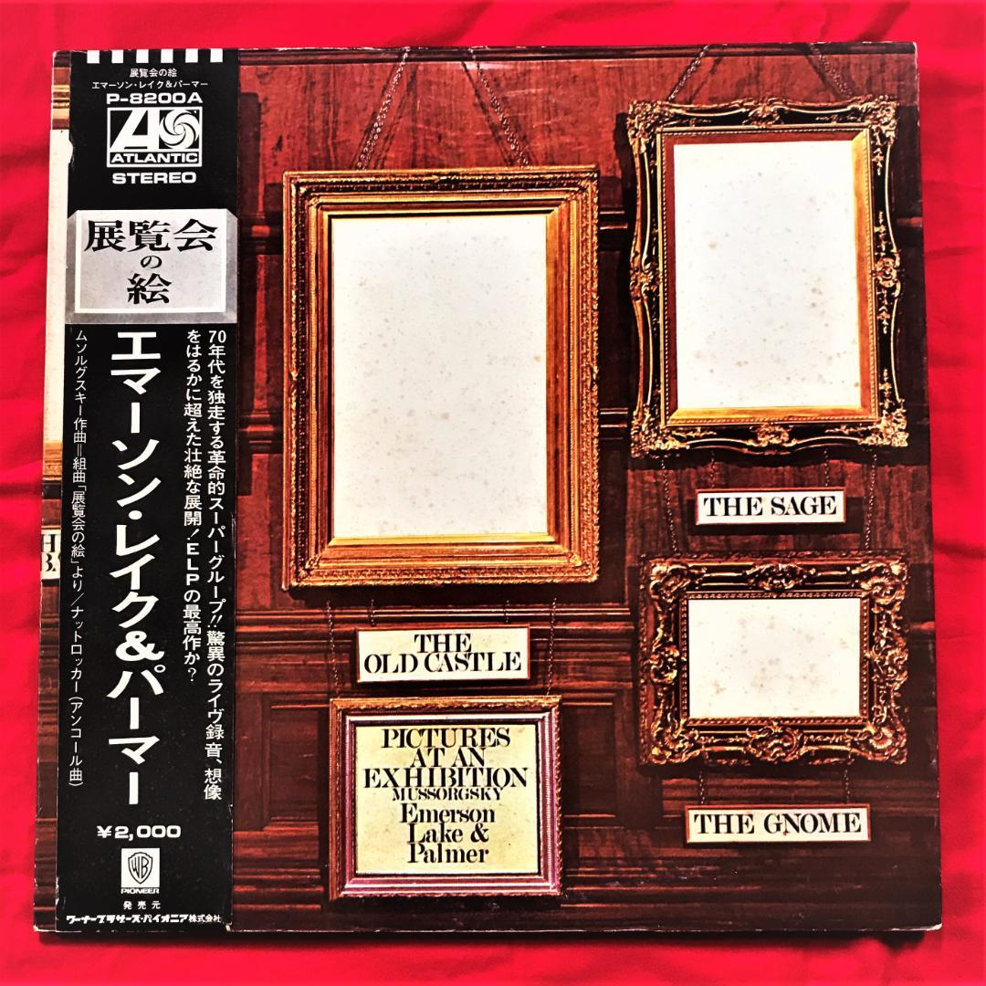 

[USED] Emerson, Lake & Palmer LP record Pictures at an Exhibition with obi
