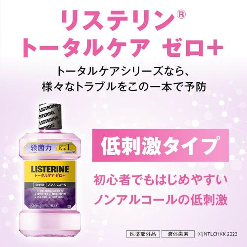 Listerine Medicated Total Care Zero Plus 1L X 2P Non-food X 3
