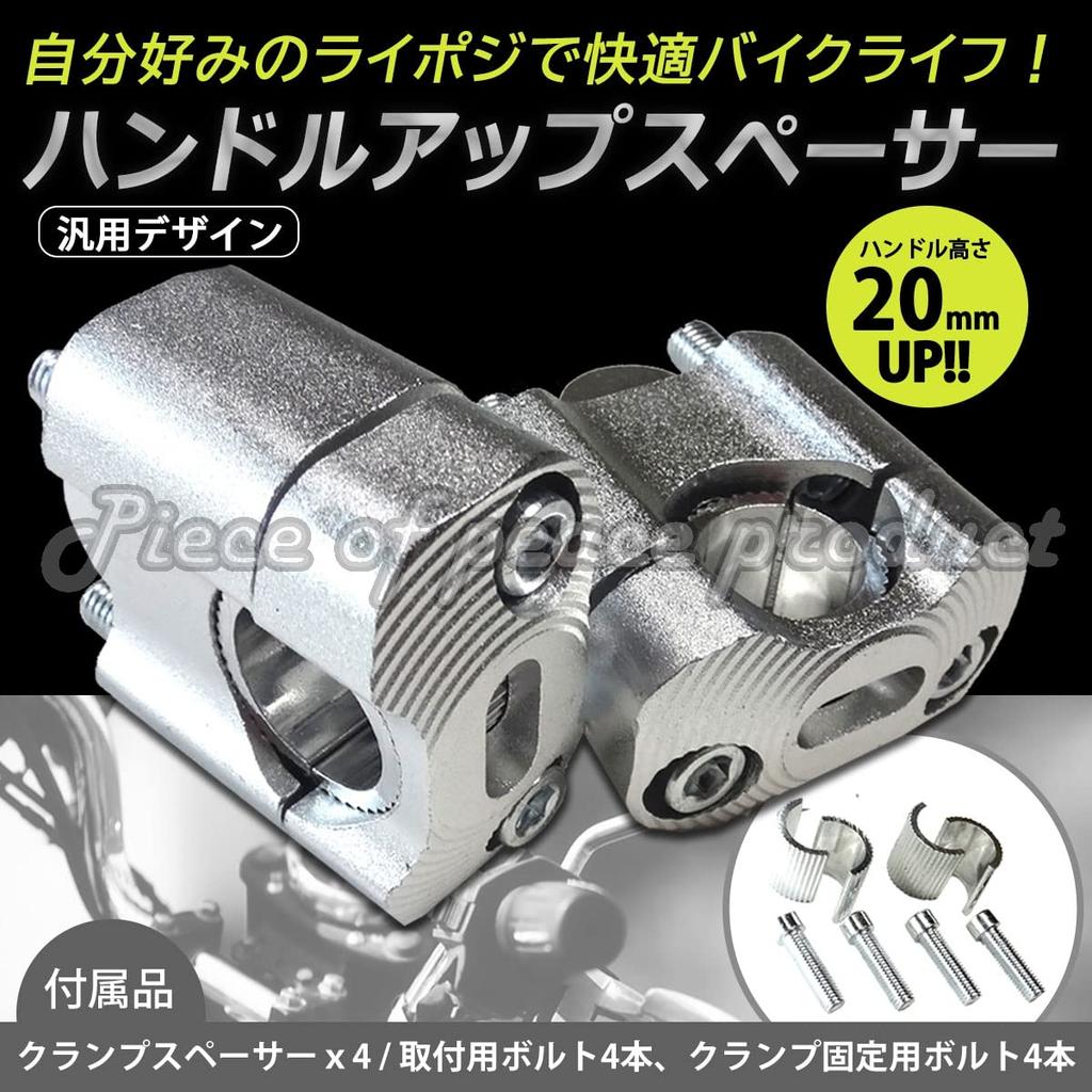 Piece of peace product Handle Up Spacer, 0.8 inch (20 mm), Handle Diameter 0.9