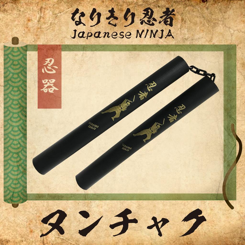 Ninja Nunchucks, Cosplay, Costume, Weapon, Martial Arts, Practice, Lightweight, Soft Sponge (1 Count)