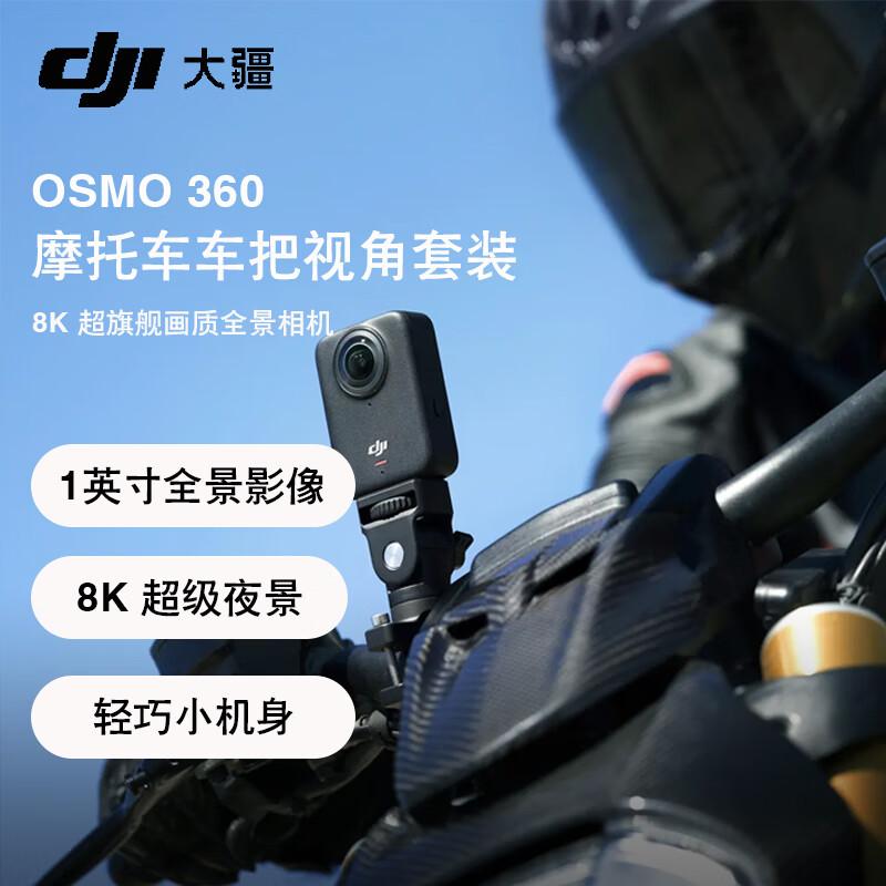 DJI Osmo 360 8K Spherical Action Camera (CN version)