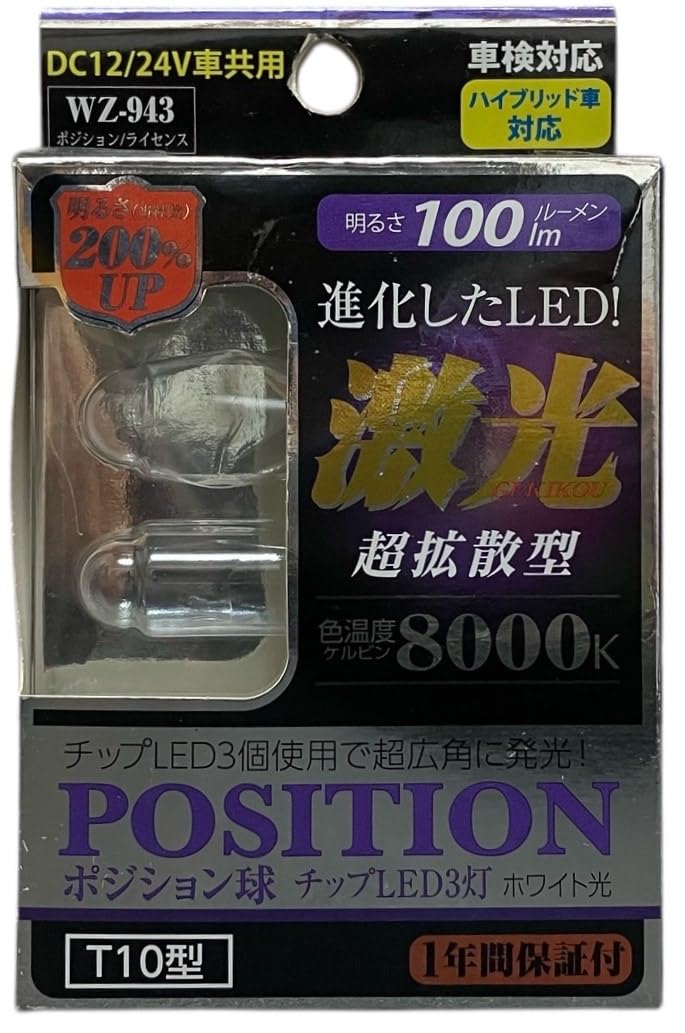 

Wins Communication 8000k LED Position Light Bulbs for DC WZ-943 Ultra-Diffused (2-Pack) 12V/24V