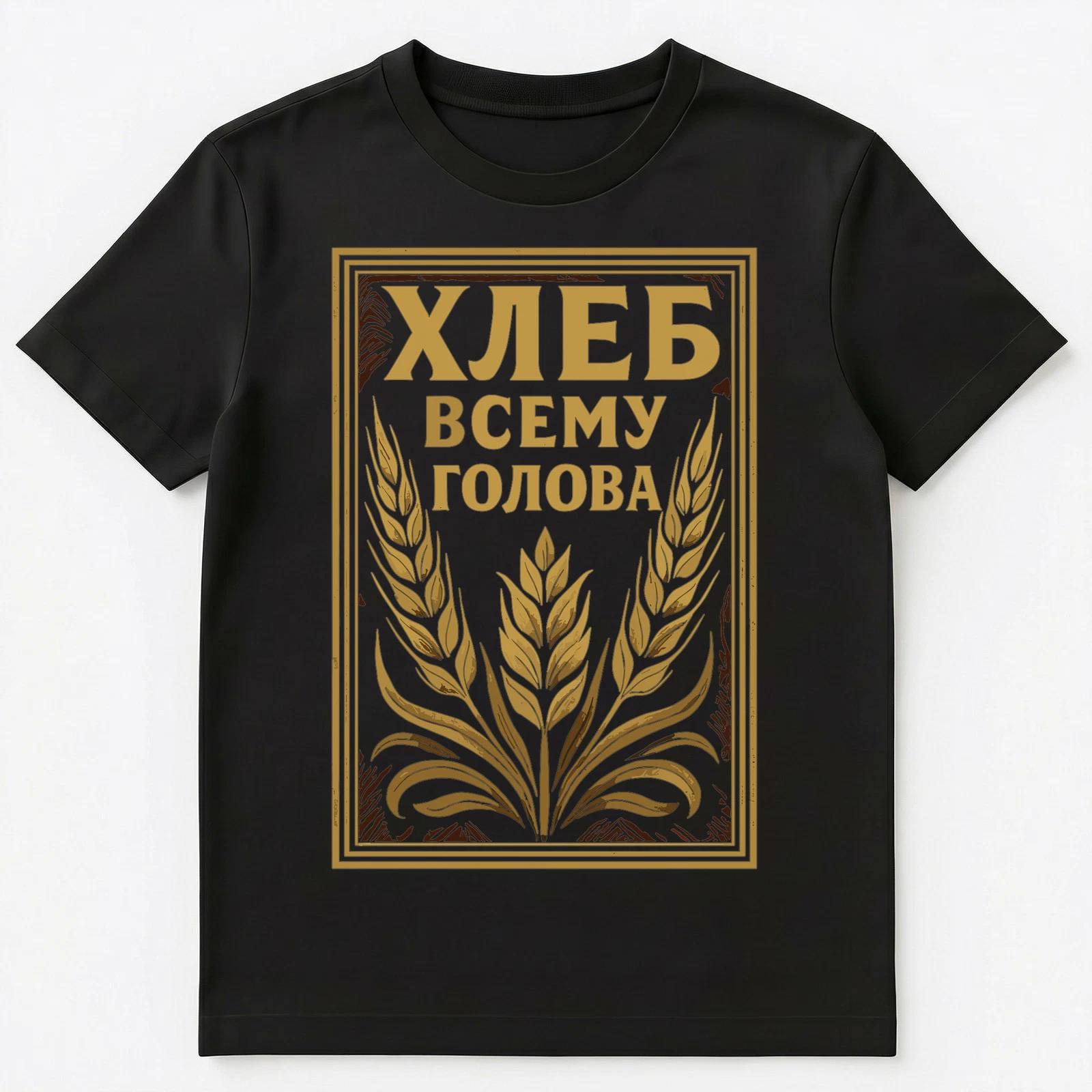 Vintage Russian Bread Inspired Design Art Unisex T-Shirt M