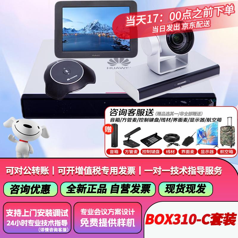Huawei CloudLink BOX Series Video Conferencing Terminals (CN version)