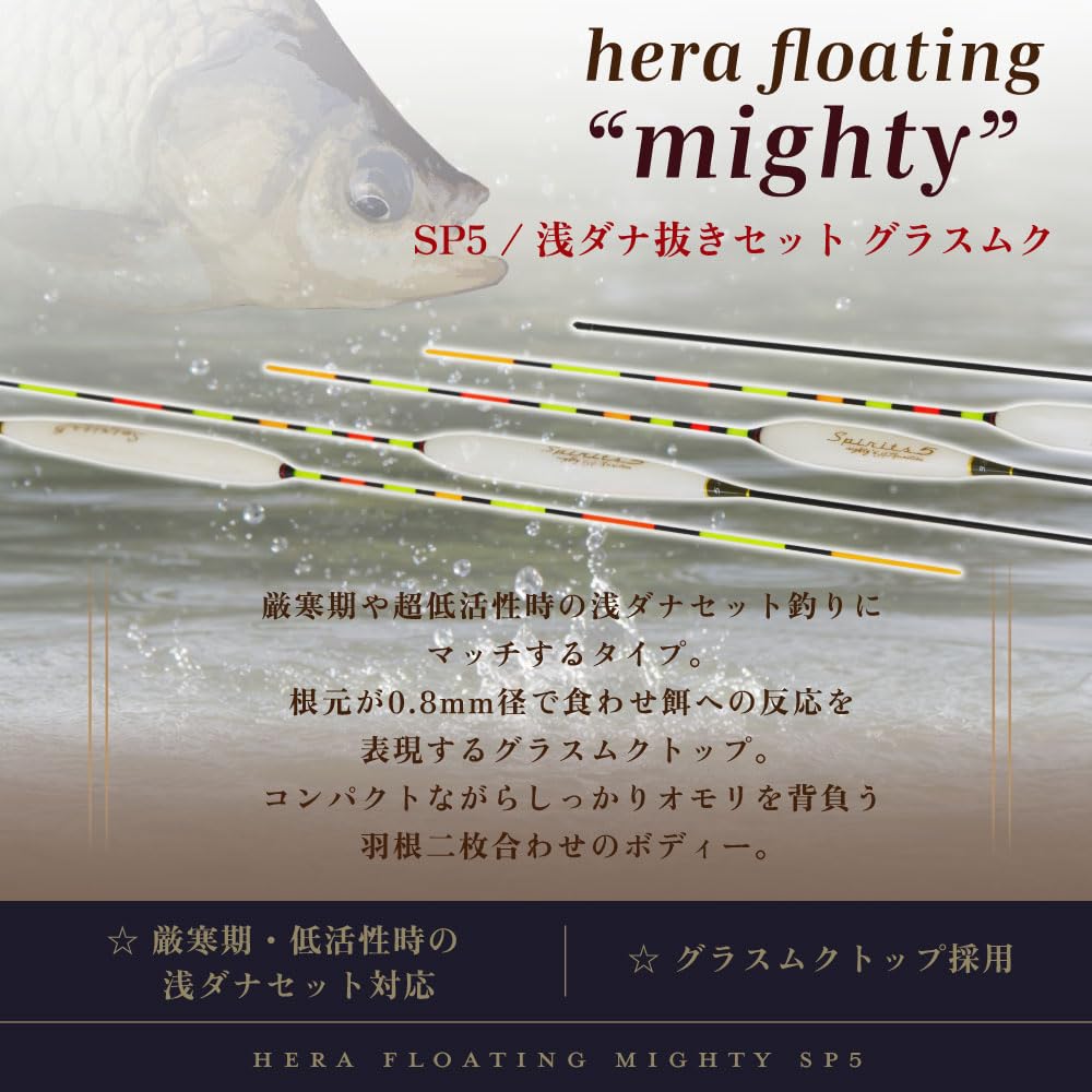 Gokuspe Hera Float Mighty SP5 Shallow Water Solid Glass / Set, (Body 5.5cm)