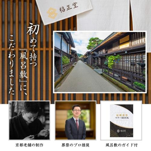 Fukushodo Furoshiki (Wrapping Cloth) [Made by a Long-Established Kyoto Maker] Furoshiki (Wrapping Cloth) for 1.8L Bottles, Large, Made in Japan, 90cm,