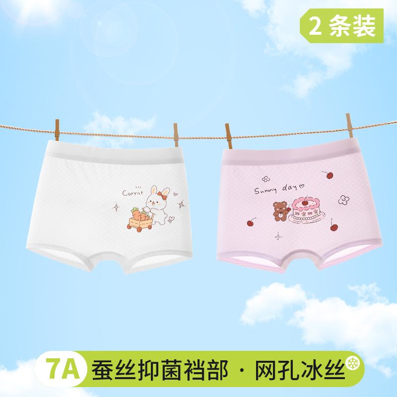 Children's Ice Silk Underwear