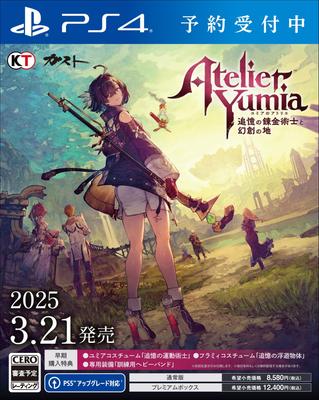 Atelier Yumia ~Alchimistul Amintirilor și Țara Iluziilor~ versiunea PS4 Pachet Special Dengeki