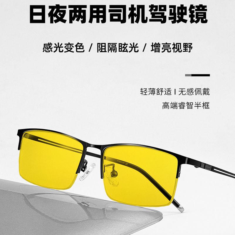All-weather color-changing glasses men's ultra-light half-frame anti-blue light night vision anti-high beam sunglasses daily dual-purpose glasses