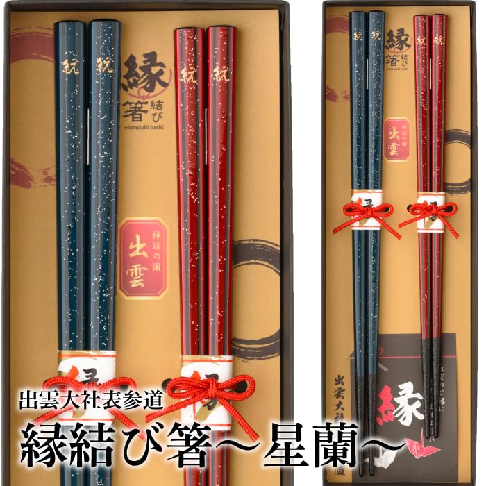 Matchmaking Couple Dishwasher Wedding 23cm 21cm Chopsticks, Chopsticks, Luxury, Stylish, Safe, Gift, Parents, Non-slip, Blue, Red, (Seiran)