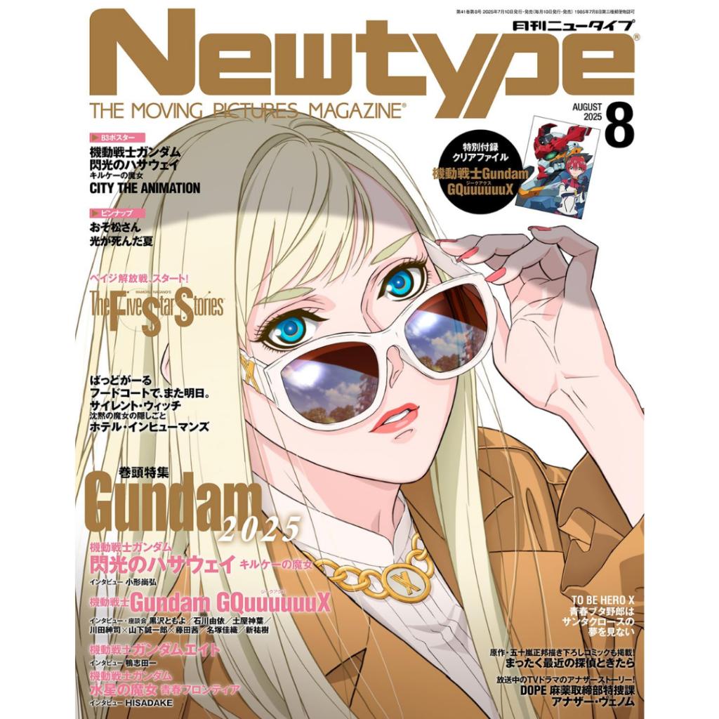 Brand-New Monthly Newtype: The Moving Pictures Magazine 1 – 12 2025 Issues Japan