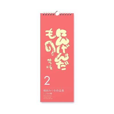 Mitsuo Aida Works Collection Kokoro No Koyomi Ningen Da Mono 2 Daily Calendar