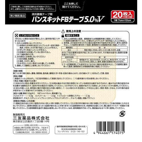 [Category 2 OTC Drug] Vancekit FB Tape 5.0% V, 20 Sheets