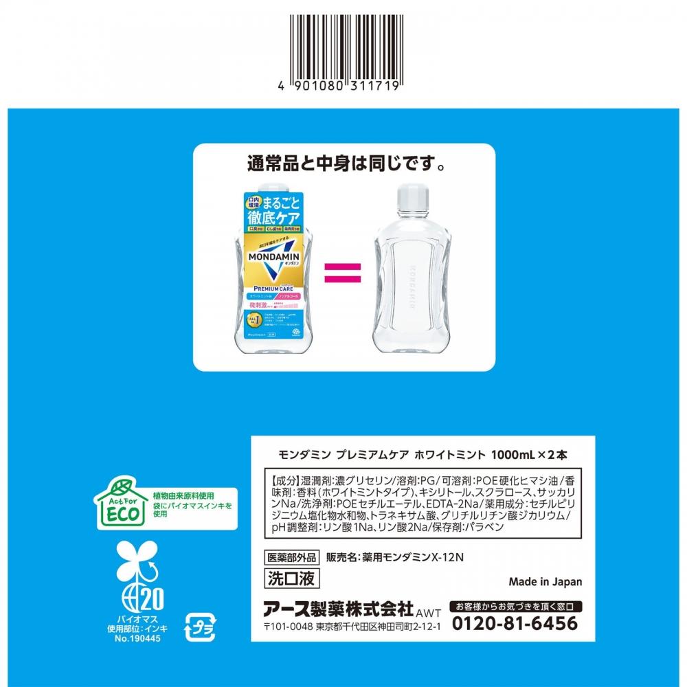 Mondamin Premium Care White Mint Mouthwash 1000ml 2