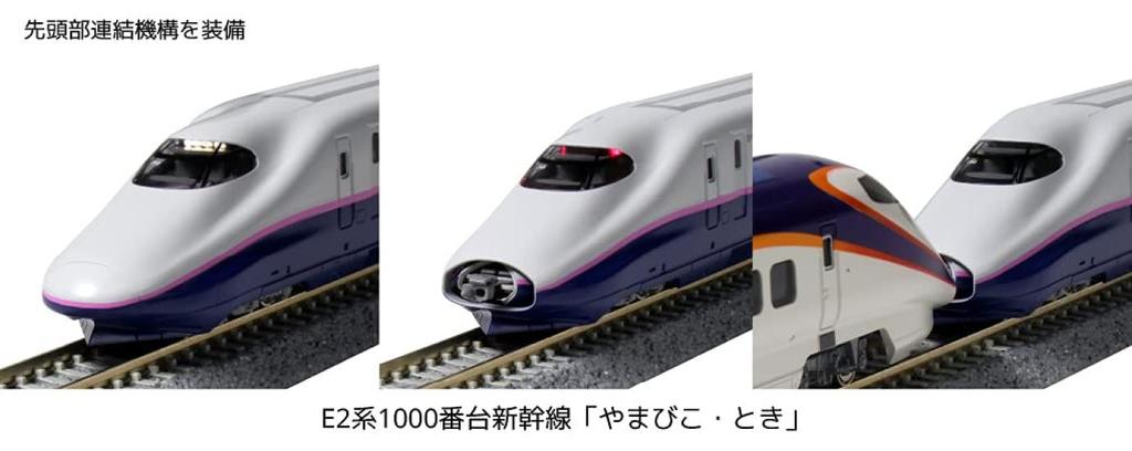 KATO N Gauge E2 Series 1000 Series Shinkansen YamabikoToki 4-car Extension Set 10-1719 Model Train