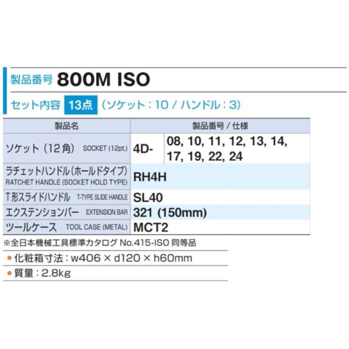 [Tone] Socket Wrench Set 800MISO (1/2" Drive) - 13-Piece Silver