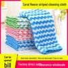 Thickened Double-Sided Coral Fleece Dishcloth with Lock Edge Wave Pattern for Kitchen Cleaning