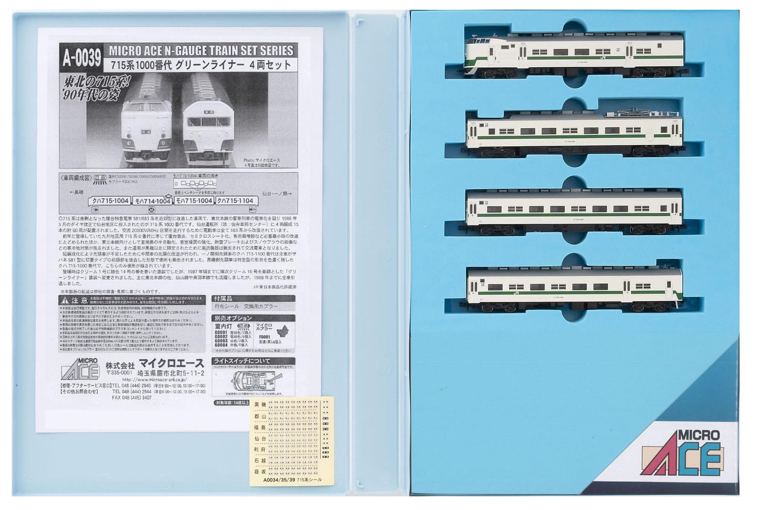 

MicroAce N Gauge 715 Series 1000 Green Liner Set A0039 Model Train 4-Car белый