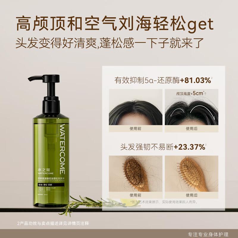 Watercode Tea Tree Amino Acid Oil Control Volumizing Shampoo & Shower Gel Set