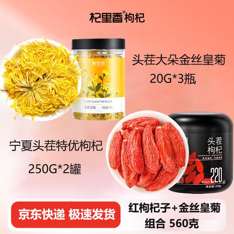 Qilixiang Goji Berry & Chrysanthemum Wellness Tea