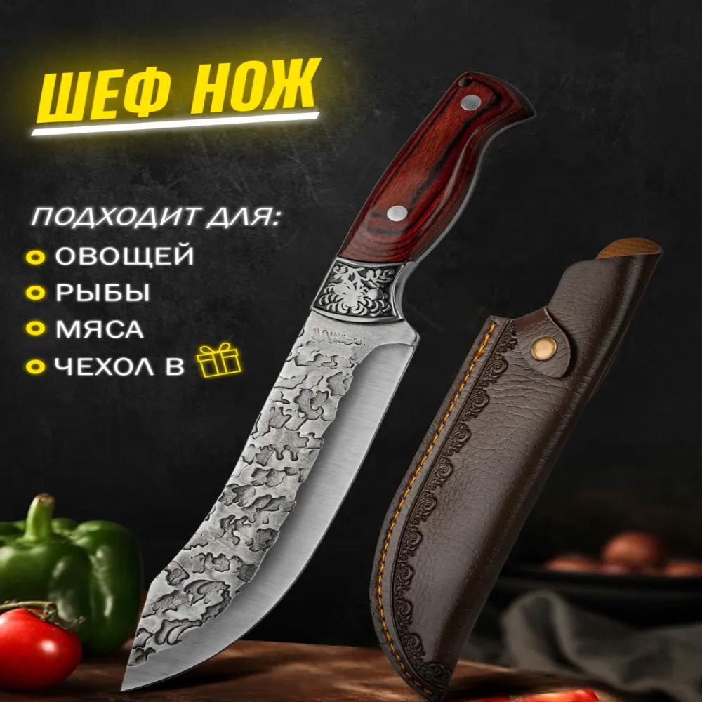 

Универсальный кухонный нож коричневый