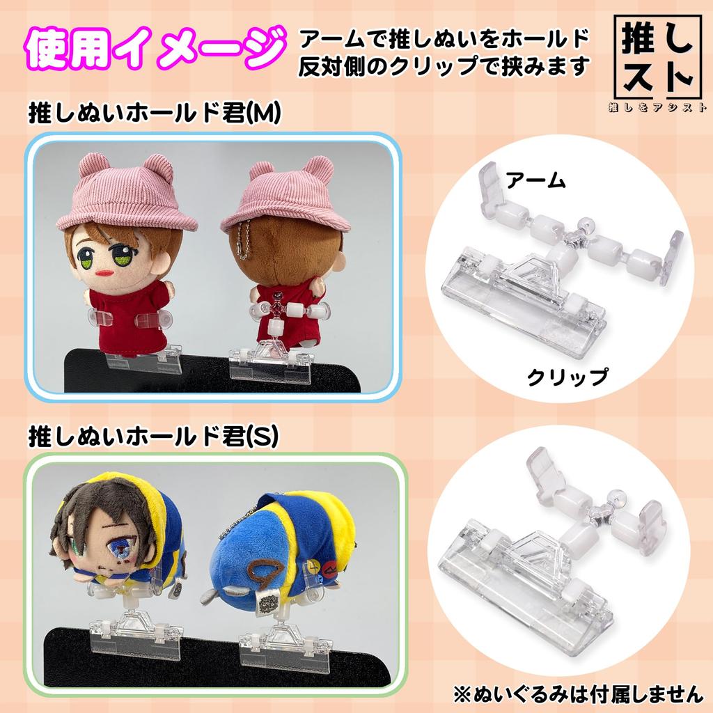 Oshi Story Oshi Plush Hold-kun Clip (Medium) + (Small) Set [Assist Your Favorite] (Made In Japan)