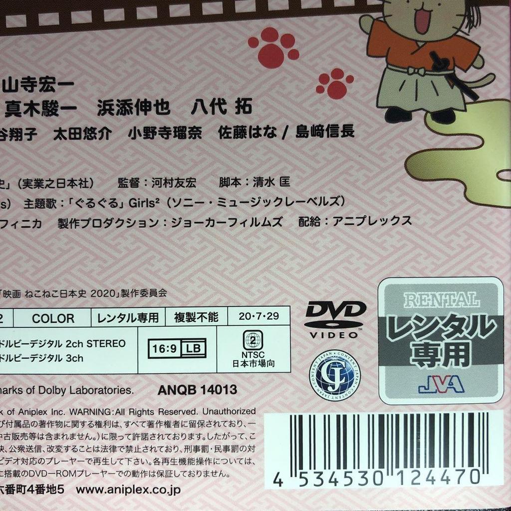 [USED] Neko Neko Nihonshi: Ryoma's Crazy Time Travel! DVD Case