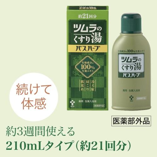 tsumuras medicinal bath herb 210ml