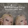 SheenEffect - DANAZANA Flash Chameleon Eyeshadow - 2 Colors