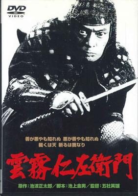 DVD FILM - Kumokirinizaemon DA0223 SHOCHIKU Japan Filme & DVD Gebraucht