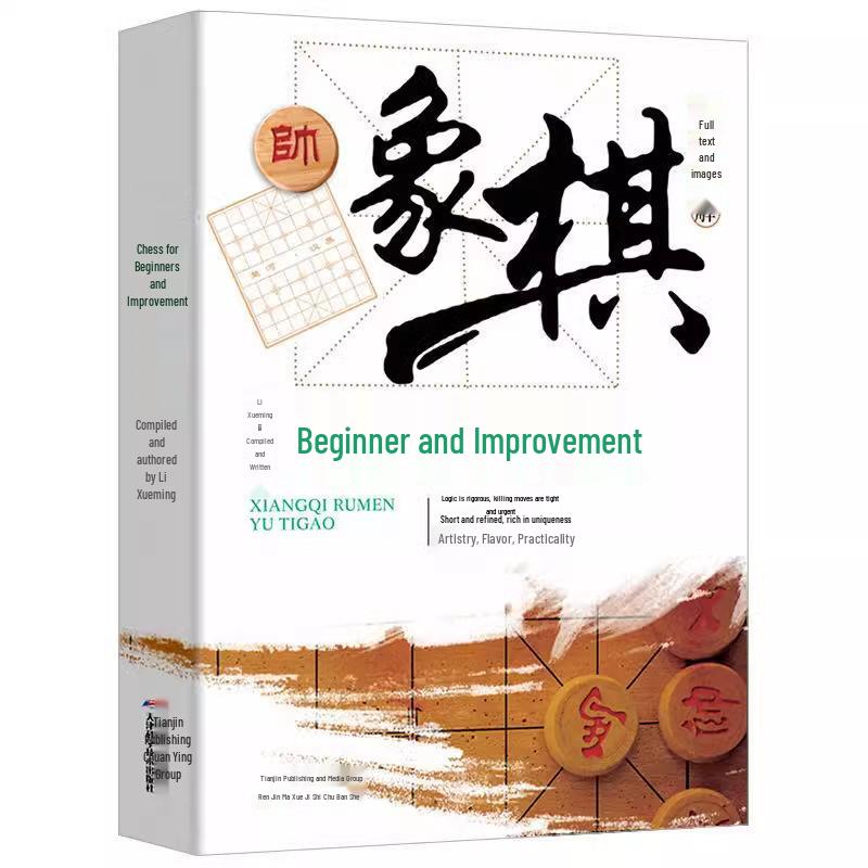 Introduction to Xiangqi: Master All 3 Volumes on Practical Play, Upgrade Techniques & Full Board Opening Strategies