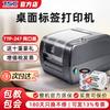 TSC Desktop Thermal Label Printer CN plug (adapter included)