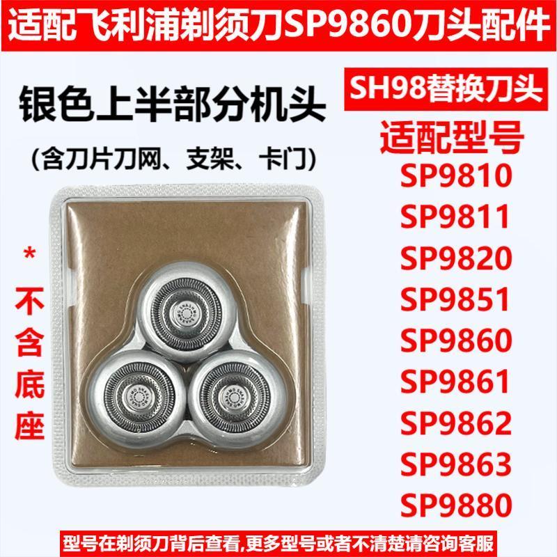 Compatible with Philips SP9860 Shaver Head Accessories, SH98 SP9862 SP9880 Foil Holder.