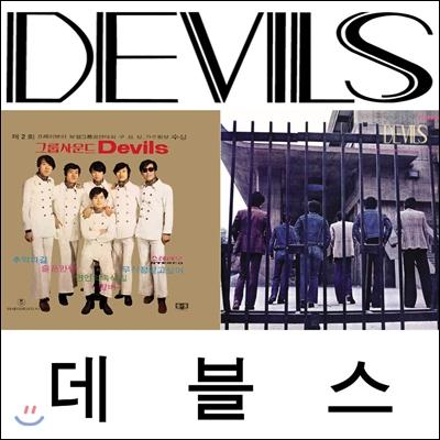 Devils - 1st & 2nd Album [Reissue]