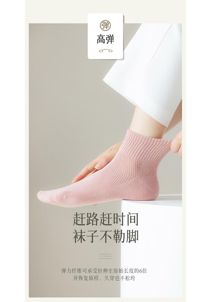 10A Antibacterial Boneless Anti-Odor Mesh Short Tube Women's Socks Set (5 Pairs)