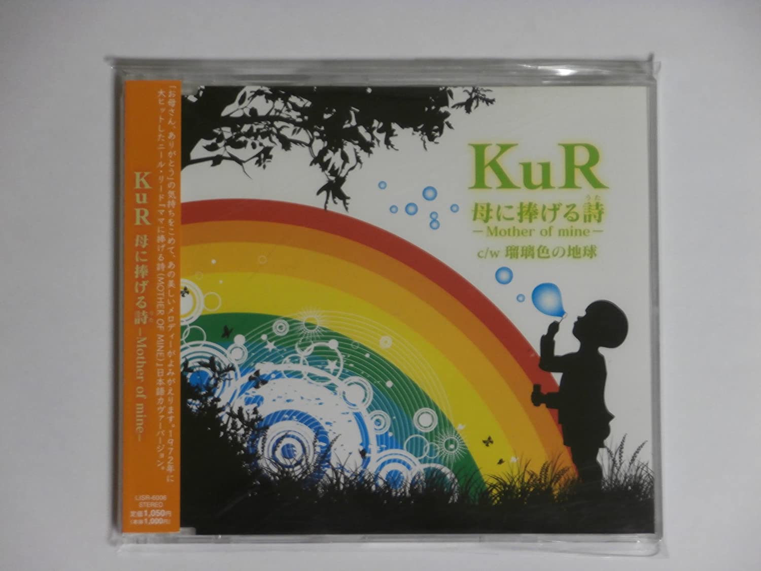 

CD - Haha ni sasageru shi(uta) ― Mother Japan ObiJapanese Pop/Rock Used