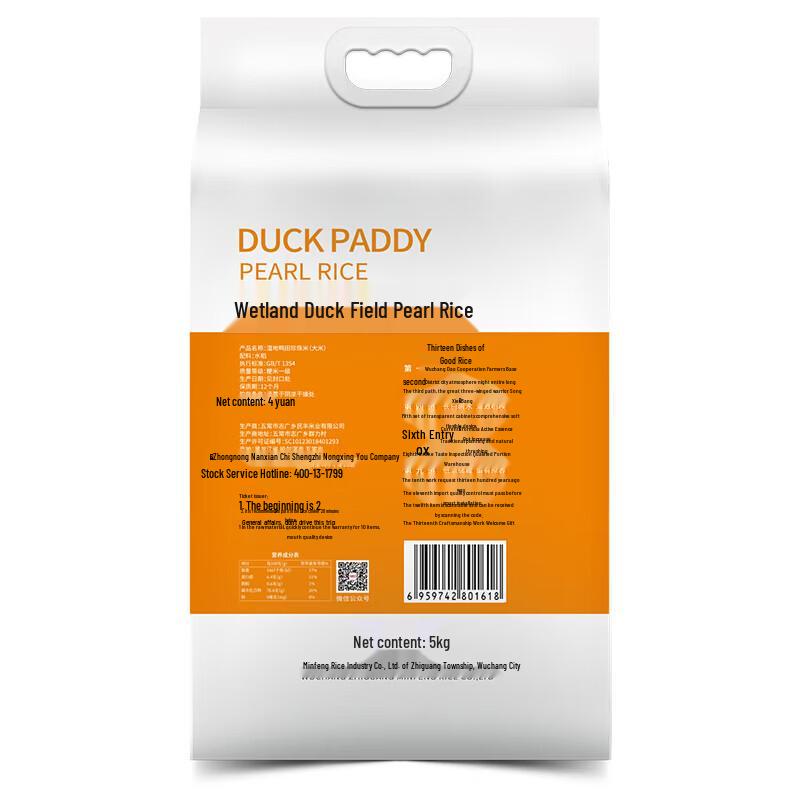 Yudaofu Wetland Duck Pearl Rice