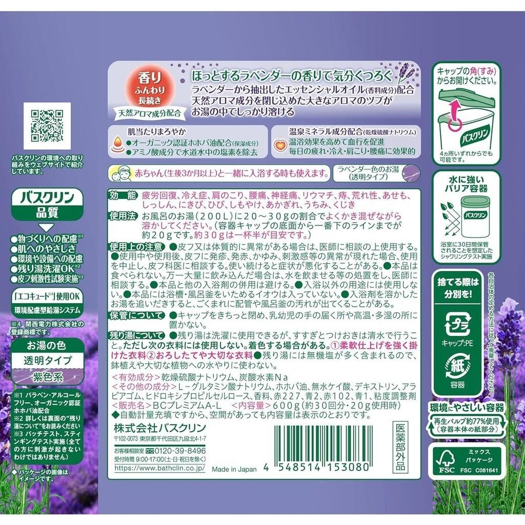 Bathclin Lavender Bath Salt 600g