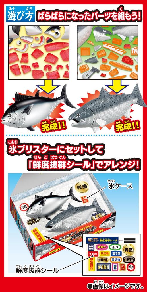 Freshness Disassembly Puzzle Set Bluefin Tuna King Salmon &