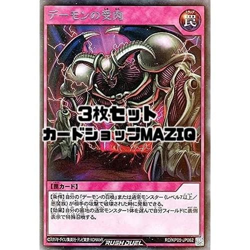 [Set of 3] Demon Incarnation (Japanese Rare) RD/KP05-JP062
